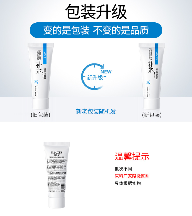 65716-形象美蓝铜胜肽补水清肌洁面膏60g-新旧包装