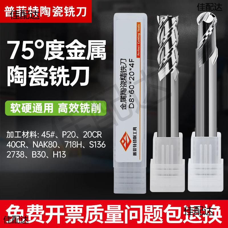 Pfitzner 75-Degree Metal Ceramic Milling Cutter 4-Flute End Mill Round Nose Milling Cutter 2-Flute Ball Cutter for Finishing Mirror Effect