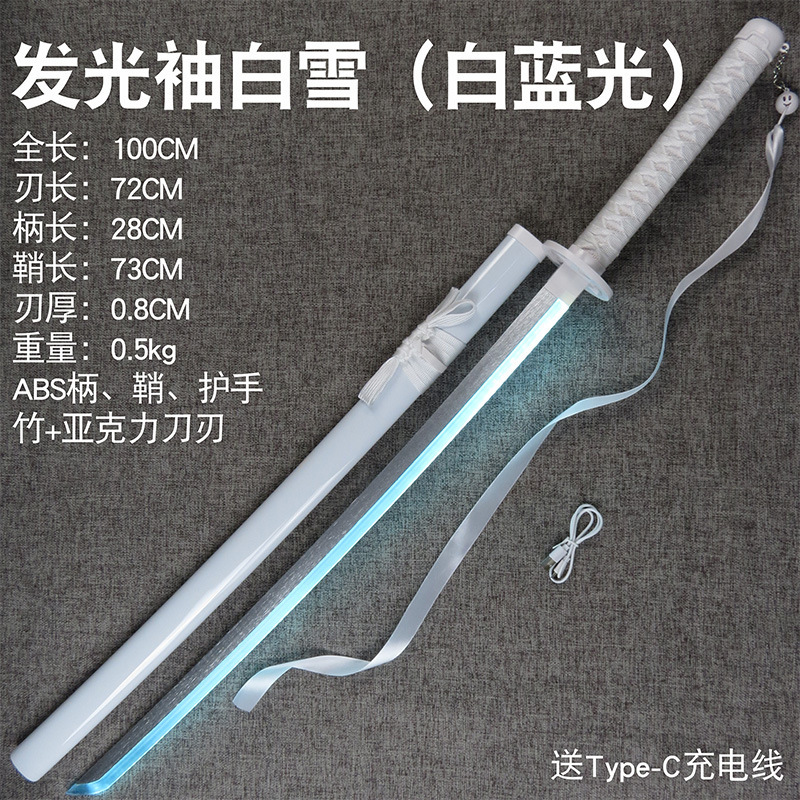 死神発光コレクション武器千本桜無月斬り月三日月袖白雪cos小道具木刀発光刀|undefined