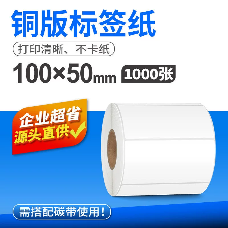 Coated paper blank self-adhesive label paper printing paper sticker 100 80 70 60 50 40 30 20 high temperature