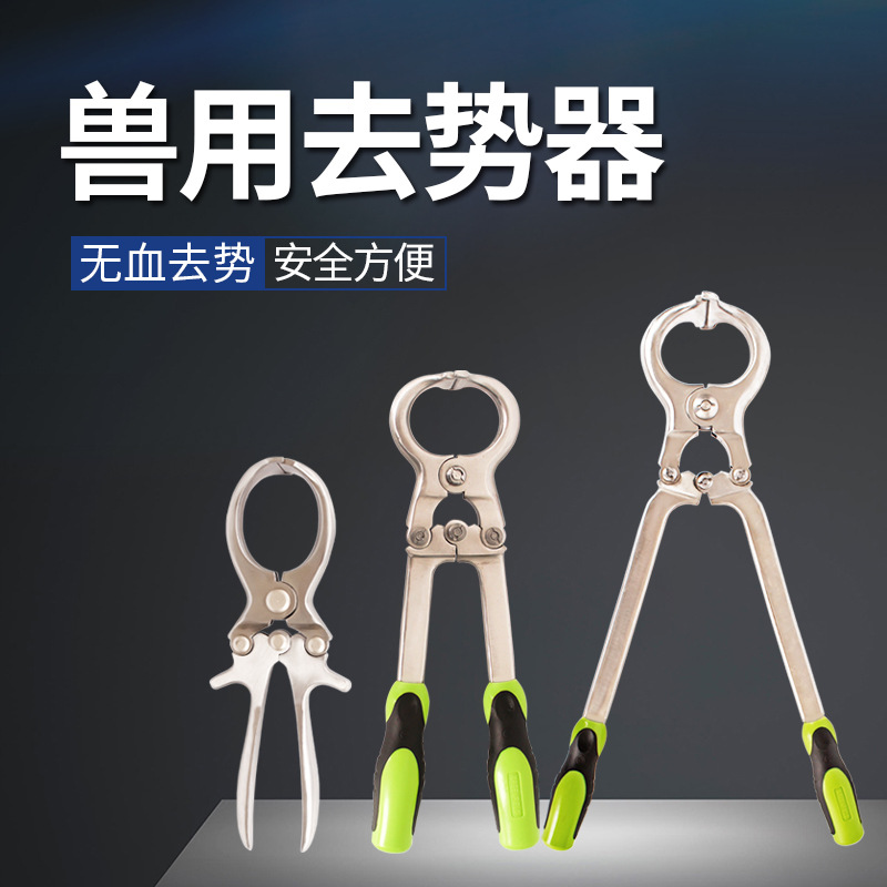 羊用阉割钳去势夹 不锈钢煽羊钳羊用无血去势钳  羊用无血去势器