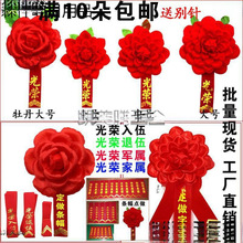 退伍大红花胸花光荣花入伍表彰退休胸前参军新兵颁奖模范标兵