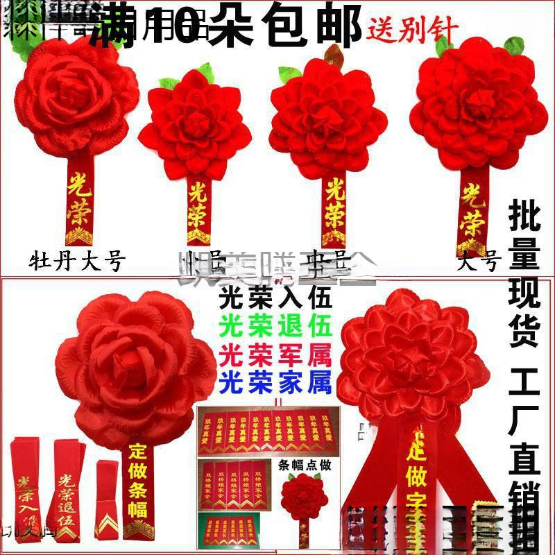 退伍大红花胸花光荣花入伍表彰退休胸前参军新兵颁奖模范标兵