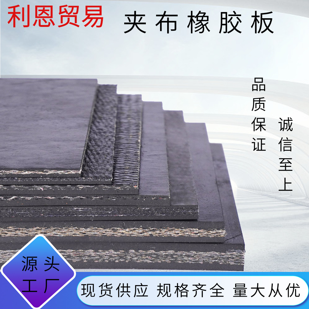 夹布橡胶板卷材批发 黑色防滑车厢橡胶垫 防水耐磨货车车厢橡胶垫