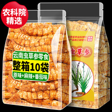 农科院云南虫草参地参零食即食香酥原味麻辣味番茄味雪参休闲零食