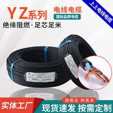 上上電線電纜YZ系列單芯銅線絕緣家裝國標銅芯YZ系列電線線纜