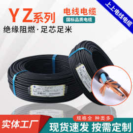 上上电线电缆YZ系列单芯铜线绝缘家装国标铜芯YZ系列电线线缆