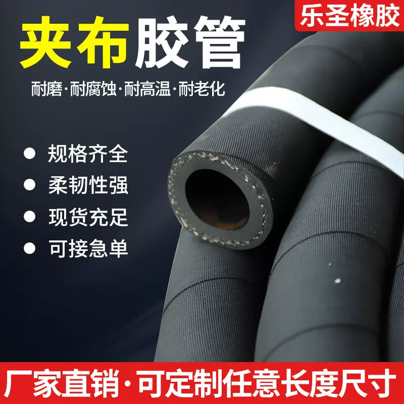 夹布橡胶管耐磨夹布胶管黑色高压输水软管低压光面胶管喷浆喷砂管