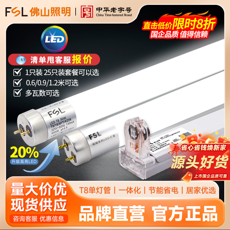 Fsl Foshan Lighting Led Energy-Saving Lamp T8 Fluorescent Light Tube Long Strip Light 1.2m Integrated Bracket Set T8 Light Strip Fsl Foshan Lighting Led Energy-Saving Lamp T8 Fluorescent Light Tube Long Strip Light 1.2m Integrated Bracket Set T8 Light Strip