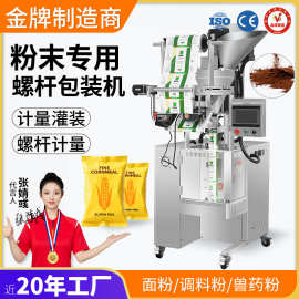 大祥背封直螺杆式粉末包装机自动称重计量粉末包装打包机器厂家