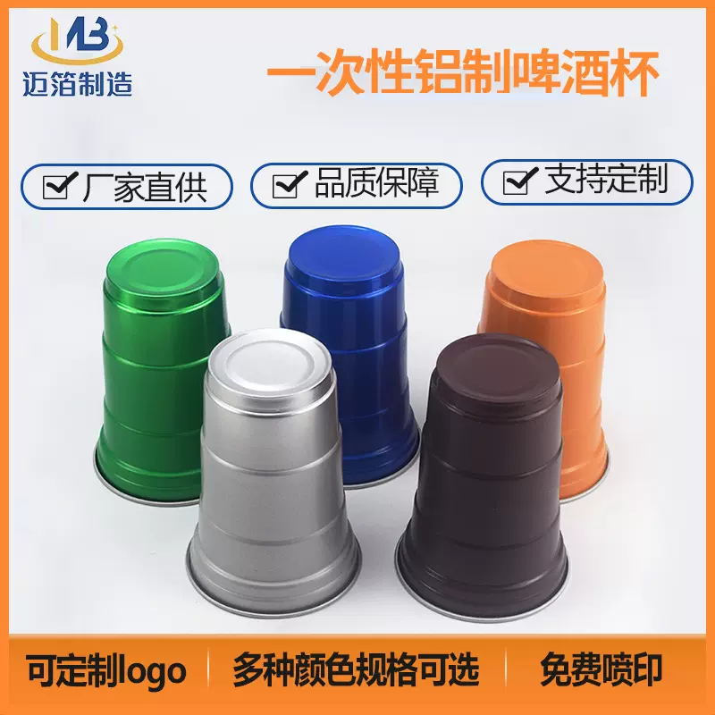 可印刷LOGO食品级铝制杯，户外/办公/促销通用，批量印标超省