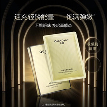 夸迪CT50动能支撑轻龄面膜5片 补水保湿舒缓淡纹紧致修护敏感
