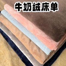 牛奶绒床单单件法兰绒冬季四季珊瑚绒毛毯被单单人加绒冬天床垫单