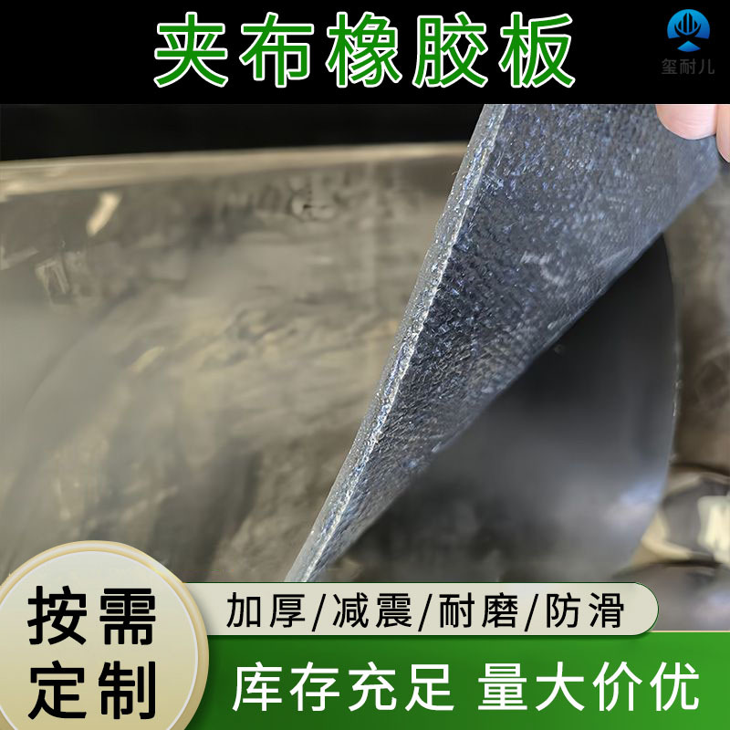 现货多种规格夹布橡胶板橡胶输送带铺房顶防水防晒耐磨货车车厢垫
