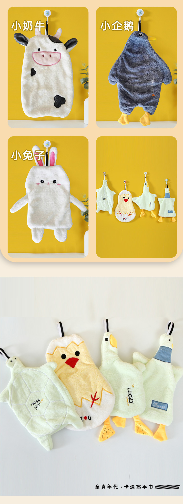 卡通挂手巾_03