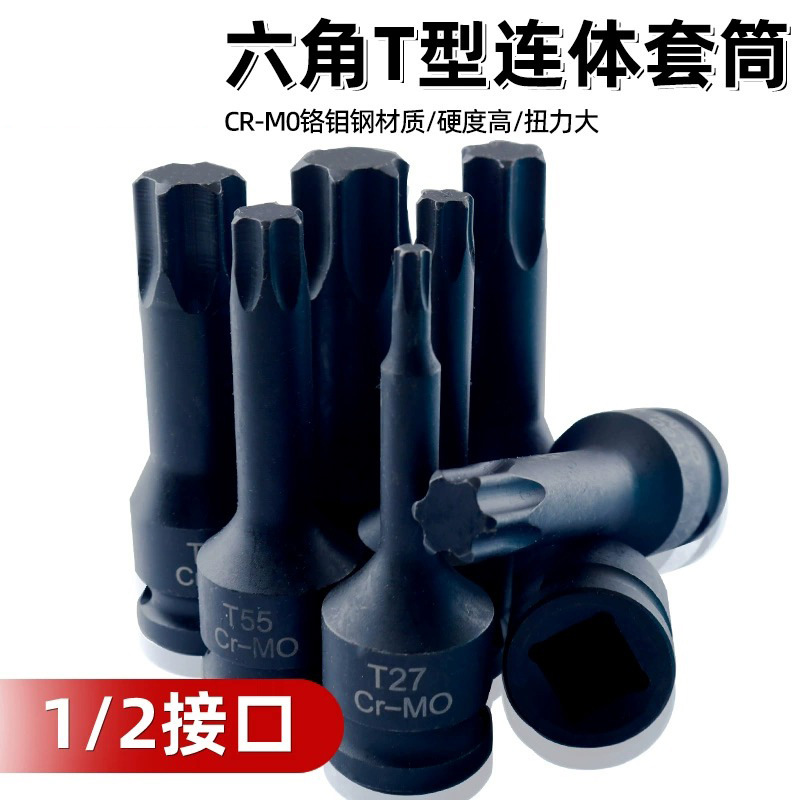 内六角旋具批头汽修汽保机修工具T型花六角批头T30角套筒连体批头