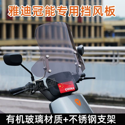 Suitable for Yadi Guanneng, Motorcycle front windshield
