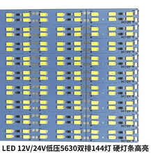 LED12V/24V低压5630双排144灯硬灯条柜台灯暗槽地摊灯高亮度
