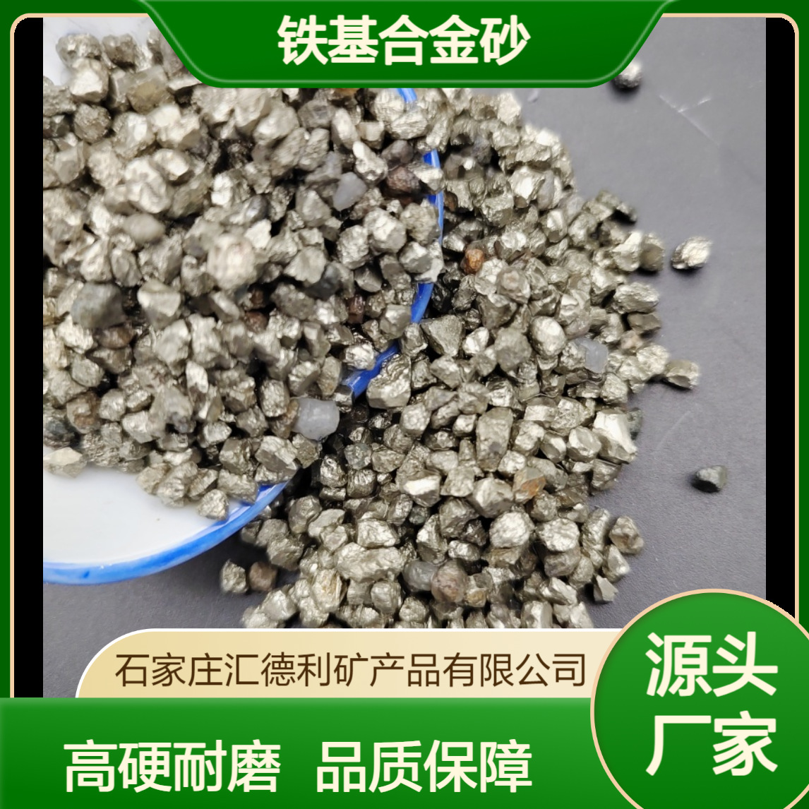 高纯铁基合金砂机厂库房大型仓储地坪用高硬度防静电耐磨骨料 铁