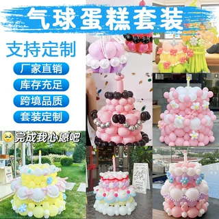 生日蛋糕气球diy材料生日气球布置超大花束气球儿童周岁派对气球