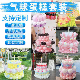 生日蛋糕气球diy材料生日气球布置超大花束气球儿童周岁派对气球
