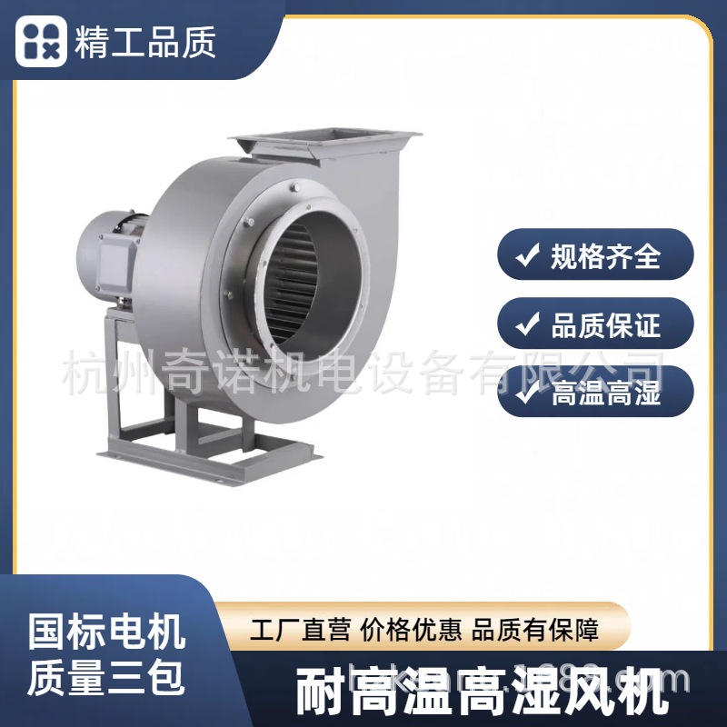 供应11-62系列耐高温离心通风机 高温高湿烘烤房专用风机