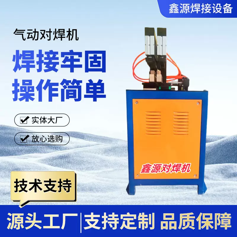 不锈钢气动对焊机钢筋铁丝焊接机 全自动小型方管对焊点焊机厂家
