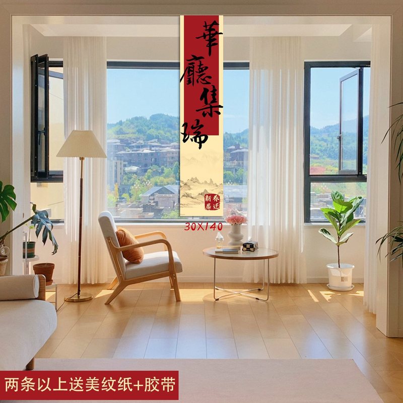 乔迁之喜条幅布置挂布装饰仪式感用品新房客厅进宅大吉搬家背景墙|undefined