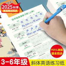 小学3-6年级PEP人教版斜体英语同步描红练习纸课本单元词汇练习