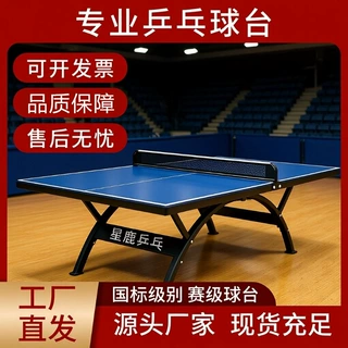 SMC乒乓球台厂家批发学校标准比赛防水防晒移动赛级球台乒乓球桌