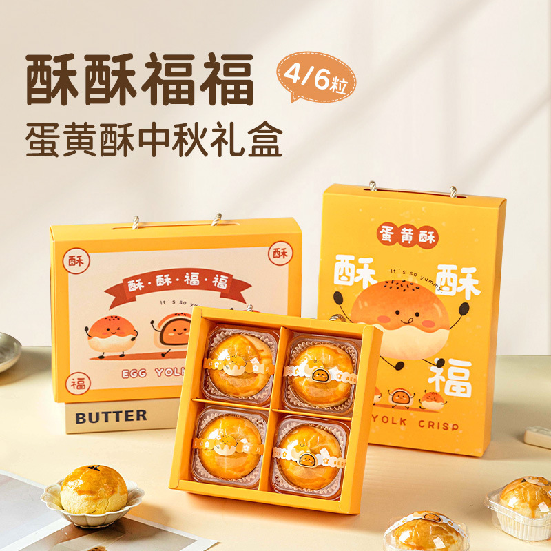 月饼礼中秋手提包装袋新款礼盒方形盒蛋黄酥包装盒礼品盒折叠盒|undefined