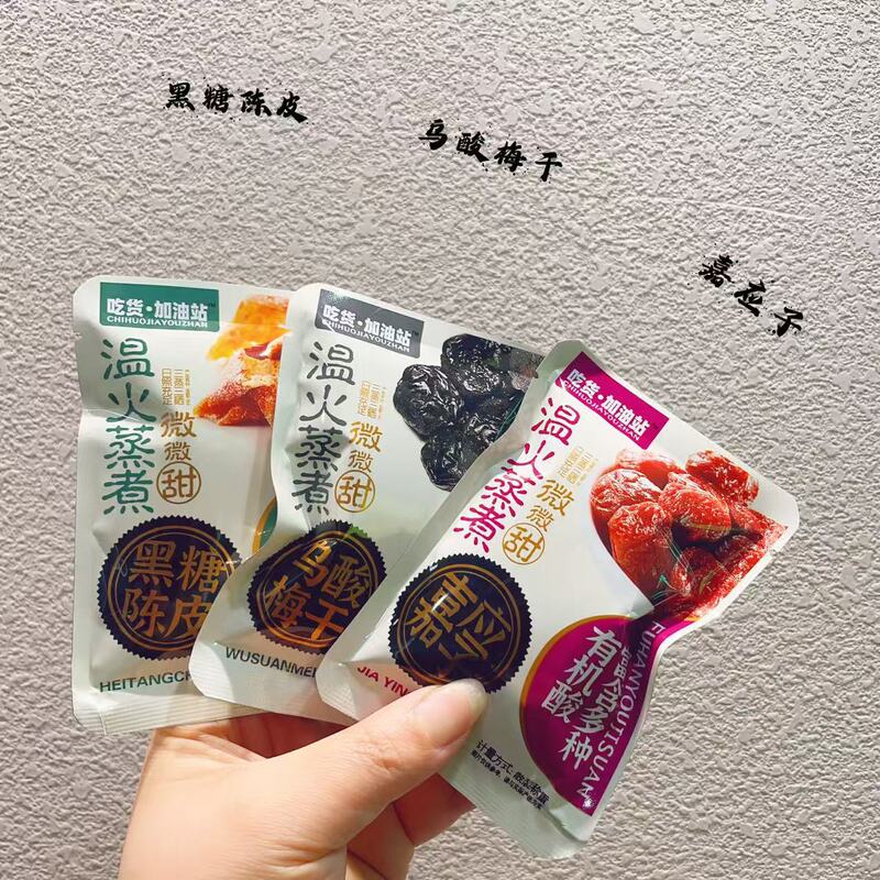 Food and Gas Station Series Candied Fruits Dried Black Plum Red Bayberry Yellow Peach Dried Jiayingzi Crisp Plum Sweet and Sour Online Red Snacks