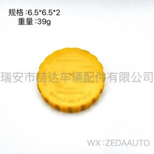 90467473 1304666 suitable for Opel Volks Chevrolet Daewoo engine coolant tank cover