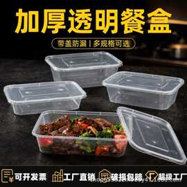一次性餐盒加厚长方形快餐商用饭盒透明食品级外卖塑料打包盒批发