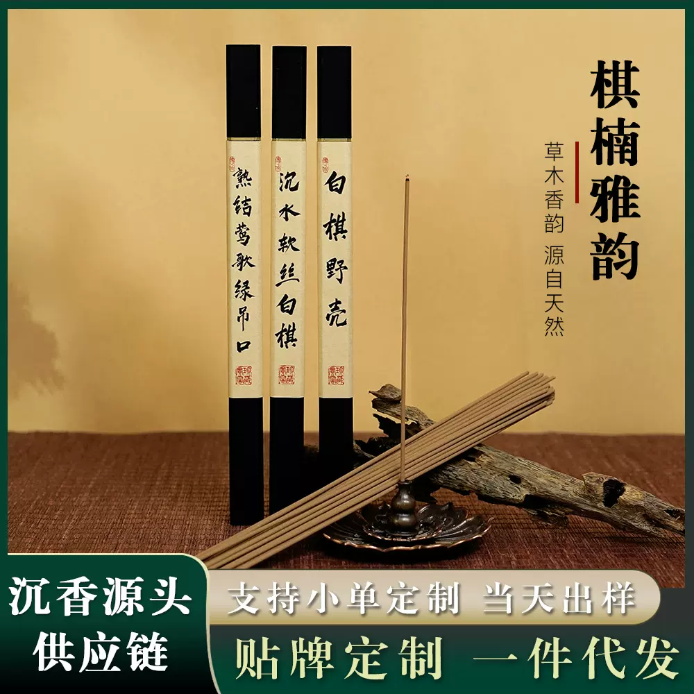 奇楠沉香线香白棋紫棋壳香老料棋楠虫漏10g装家用香薰清凉蜜韵