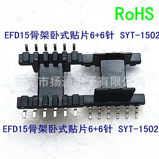 EFD15高频骨架电木骨架上海骨架工厂变压器开放式电子电子高频