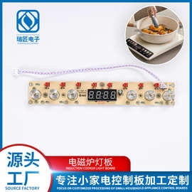 电磁炉主板操作显示板控制板pcba线路板家用电陶炉主板触控板批发
