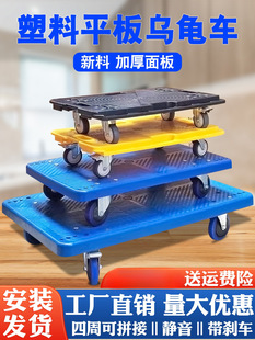 Plastic Turtle Cart Flatbed Cart Transport Cargo Trailer Mobile Wardrobe Furniture Washing Machine Refrigerator Flower Pot Tray