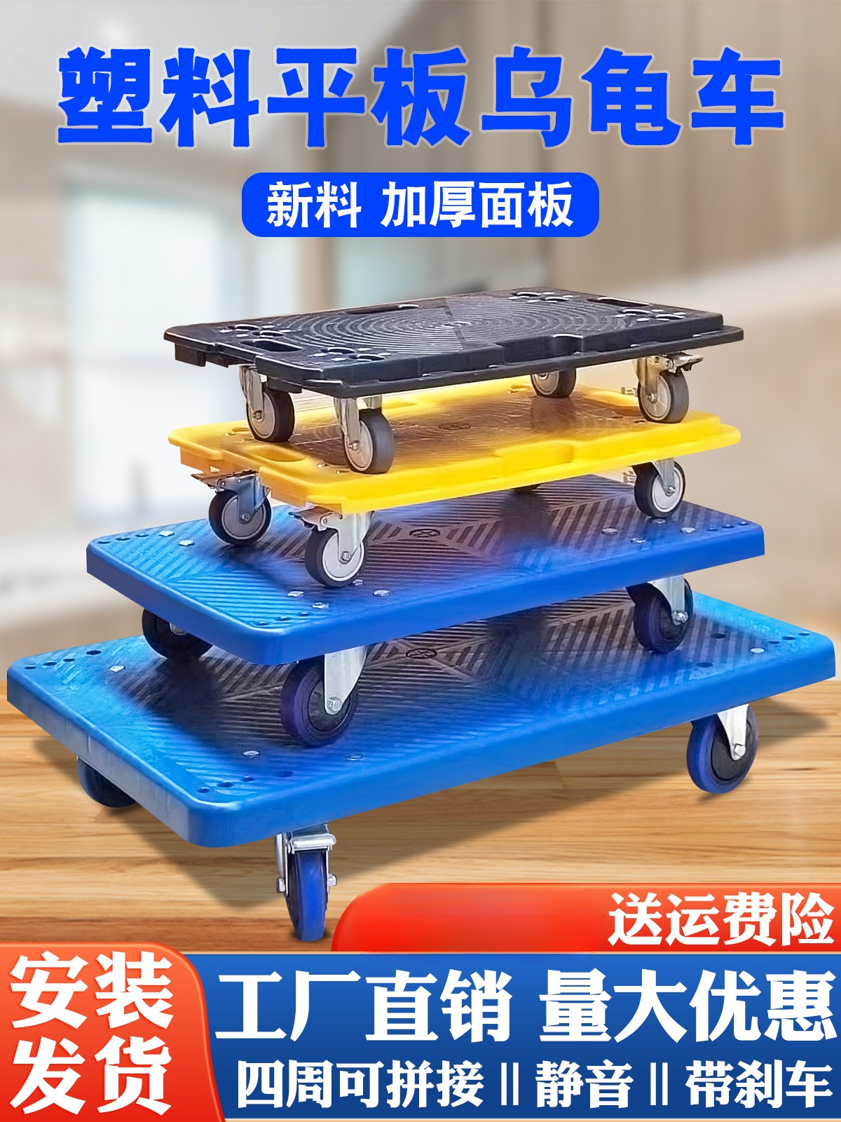塑料乌龟车平板推车搬运拉货拖车移动衣柜家具洗衣机冰箱花盆托盘