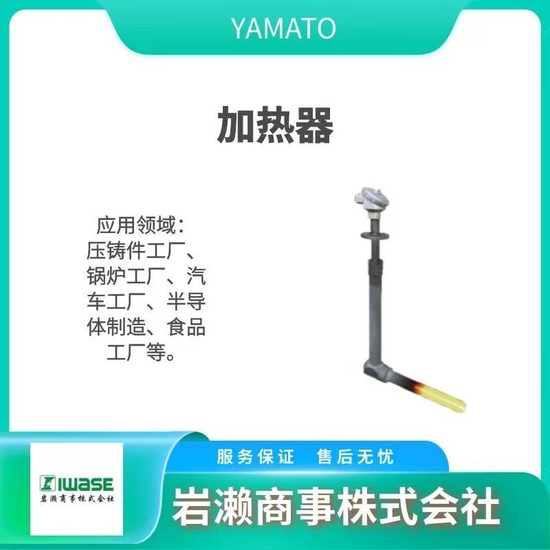 YAMATO大和工业/加热器/调节器/筒式加热棒/YT-2642-04