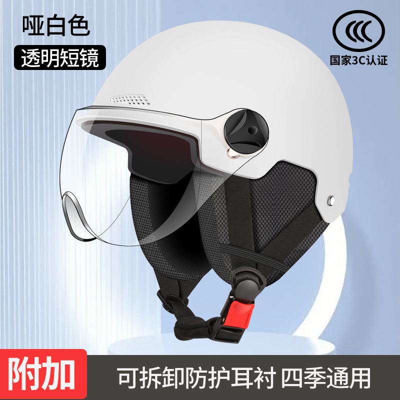 Auto Parts and Accessories, Universal Motorcycle 3C Certified - pearl-white-3c-certified-hd-short-visor-detachable-earmuffs