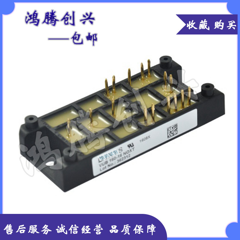 整流桥模块 VUB160-16NOXT VUB120-16NO2 VUB160-16NO2 拍前议价