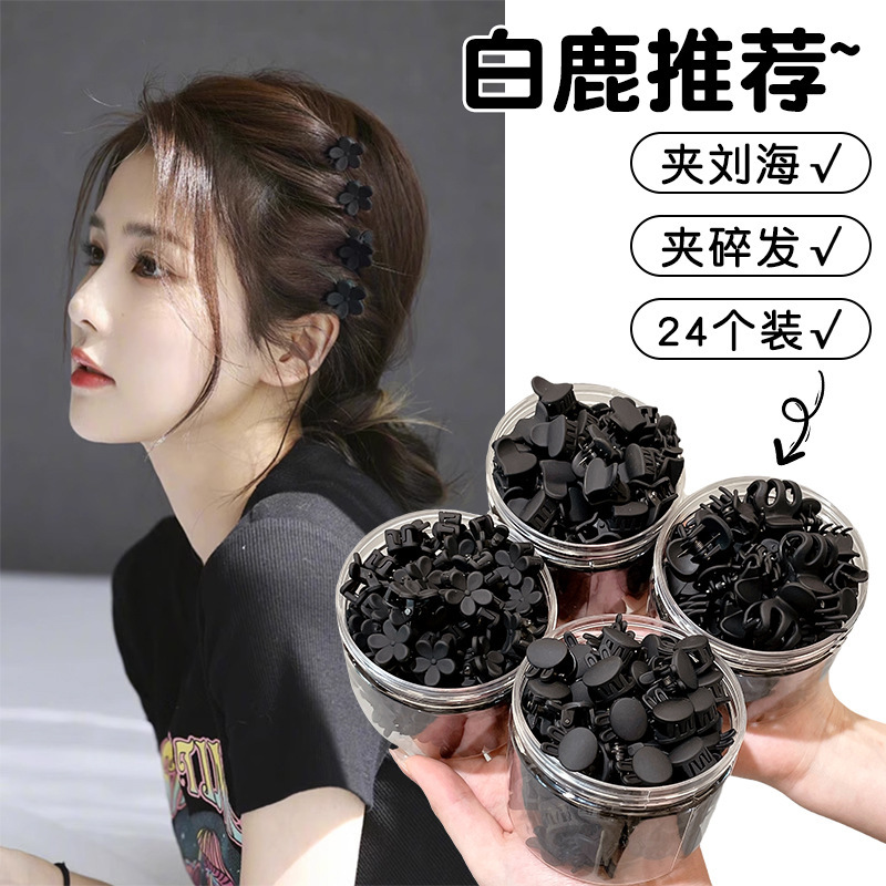 公主头黑色抓夹女小号迷你发夹短发过渡期刘海夹前额碎发卡子头饰|undefined