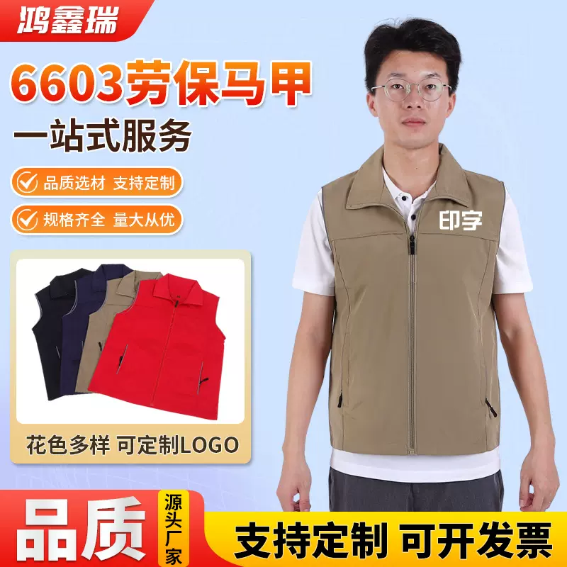 6603马甲 厂家批发工作制服可印制马甲广告摄影活动工作服马甲