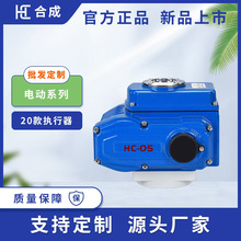 新款阀门电动头HC05电动执行机220V智能调节型适配蝶阀球阀控制器