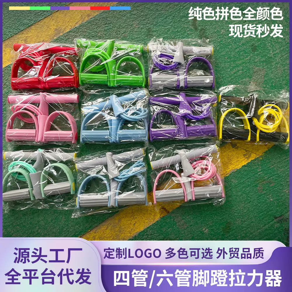 四管脚蹬拉力器便携多功能六管脚踏拉力器家用仰卧起坐辅助拉力器