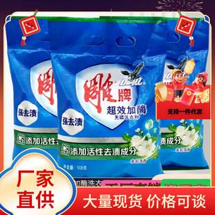 Diaopai 508g Laundry Detergent with Enzyme Jasmine Scent for Labor Protection Companies, Available in Multiple Sizes, Low Foam, Suitable for Dropshipping