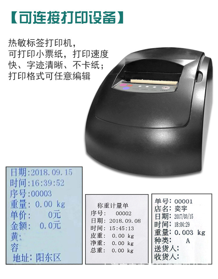 智能电子秤