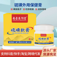 厂家货源硫磺软膏20g 螨虫虱子皮肤水泡瘙痒脱皮护理保健膏现货