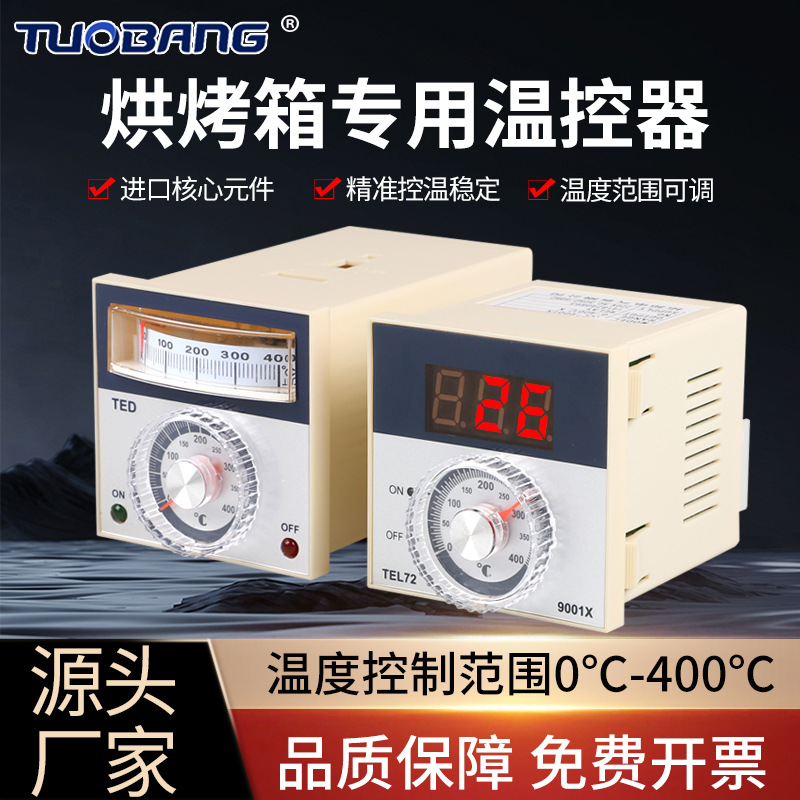 高精度嵌入式温控器TEL72/TED烘烤箱电饼铛专用数显温度控制器